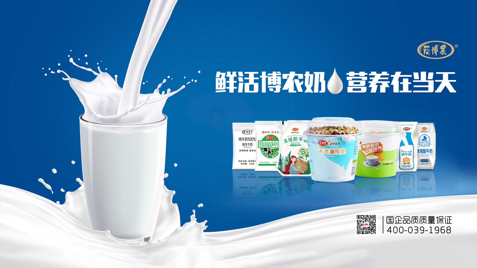 鮮活博農(nóng)奶營養(yǎng)在當(dāng)天